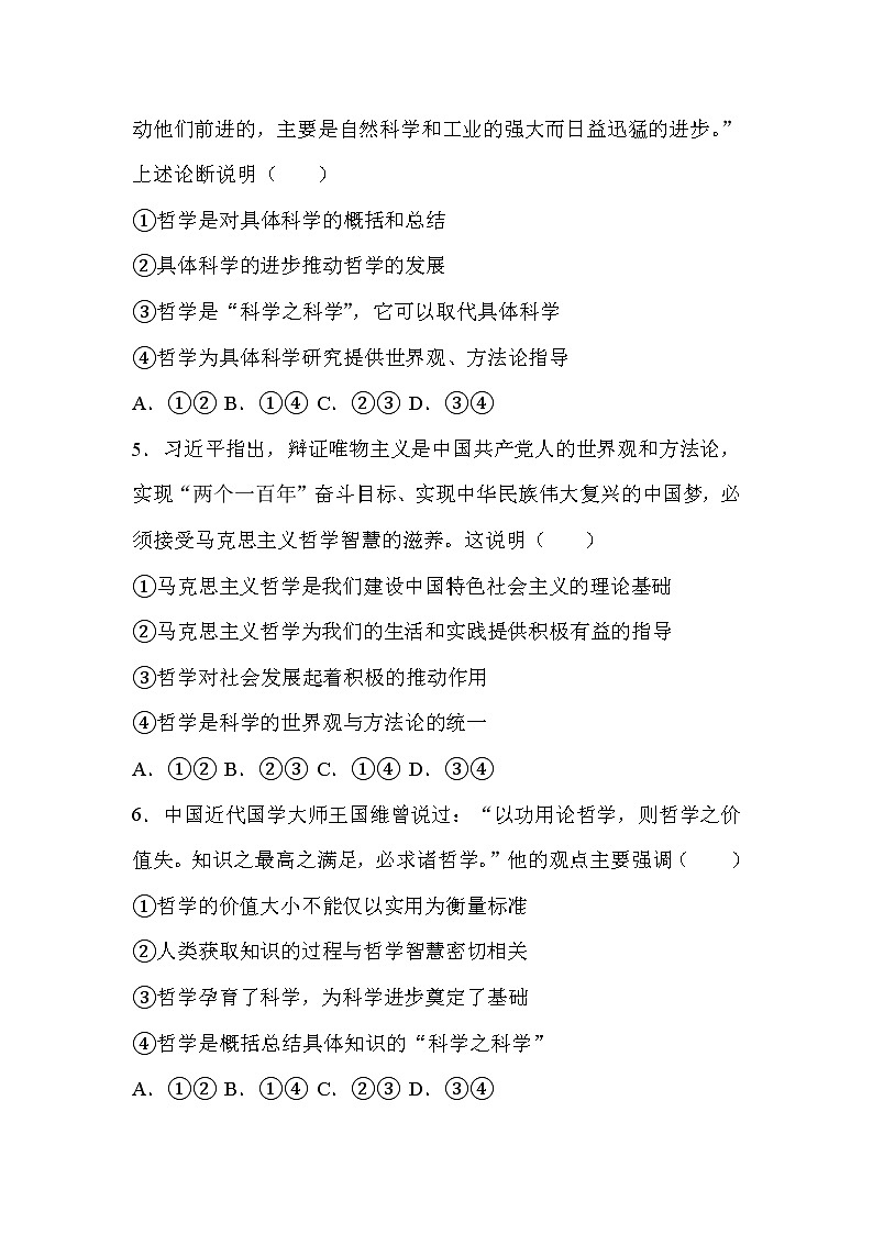 2021钦州四中高二下学期第五周周测政治试题含答案第2页