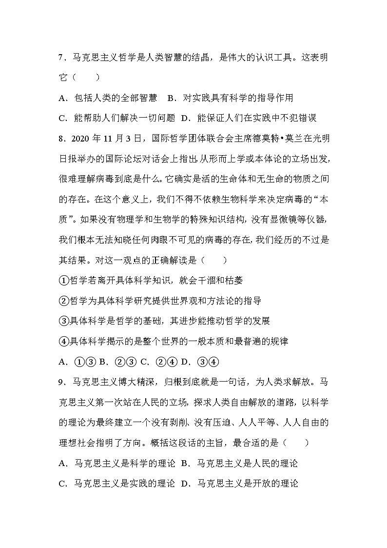 2021钦州四中高二下学期第五周周测政治试题含答案第3页