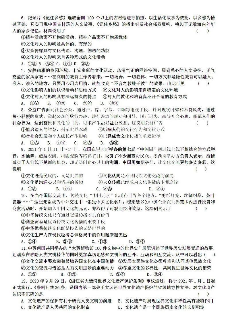 2021黑龙江省实验中学高二下学期第一次月考政治试题扫描版含答案第2页