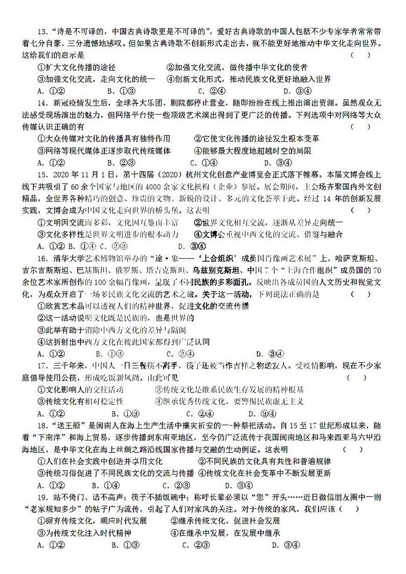 2021黑龙江省实验中学高二下学期第一次月考政治试题扫描版含答案第3页