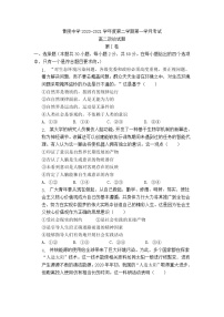 2021陕西省黄陵中学高二下学期第一次月考政治试题含答案