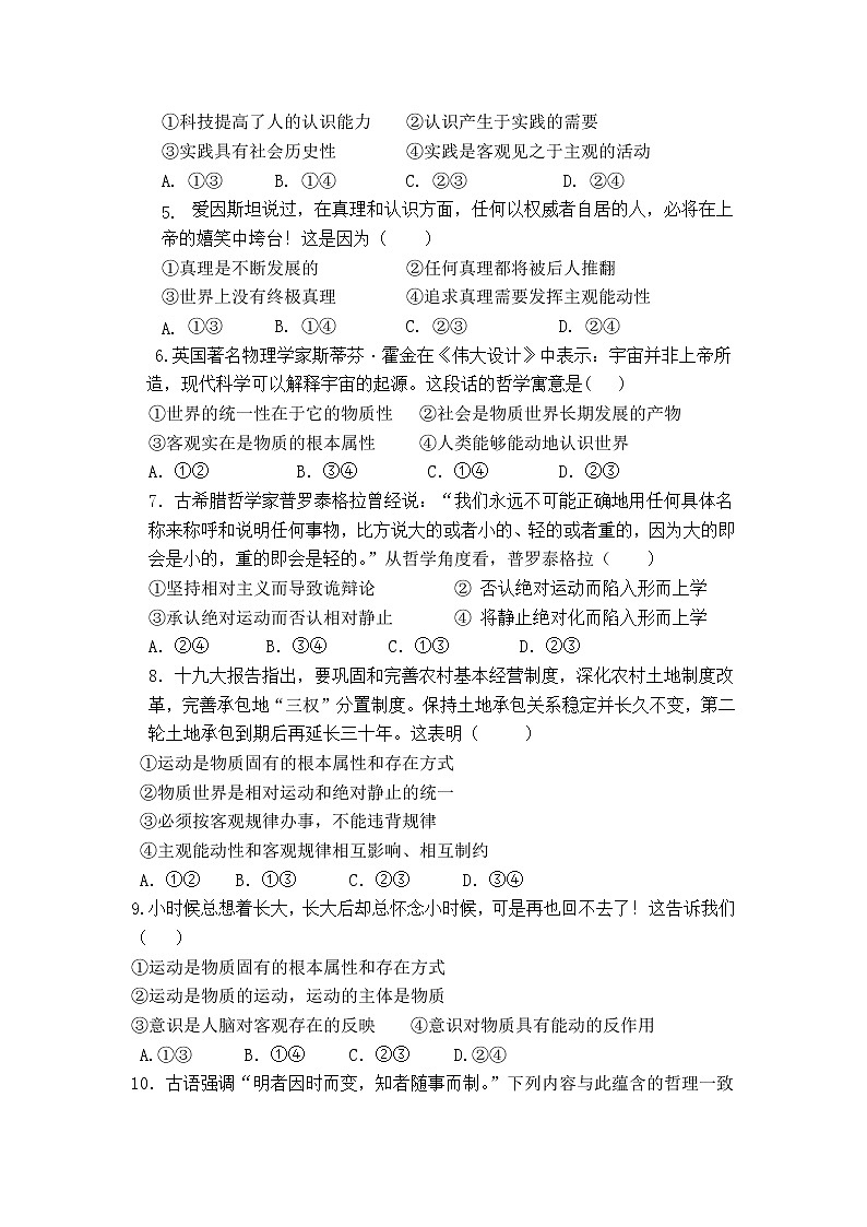 2021陕西省黄陵中学高二下学期第一次月考政治试题含答案第2页