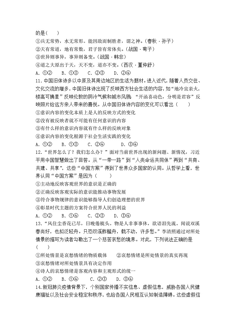 2021陕西省黄陵中学高二下学期第一次月考政治试题含答案第3页