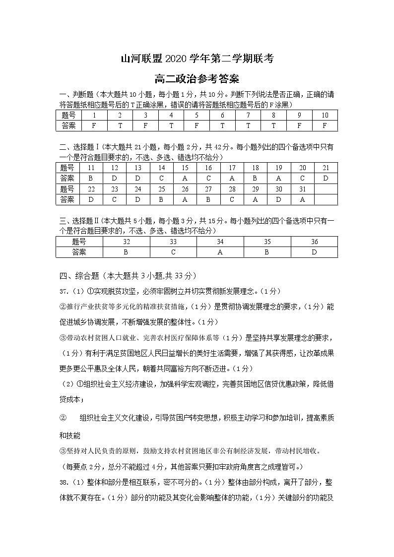 2021浙江省山河联盟学校高二下学期4月月考政治试题含答案01