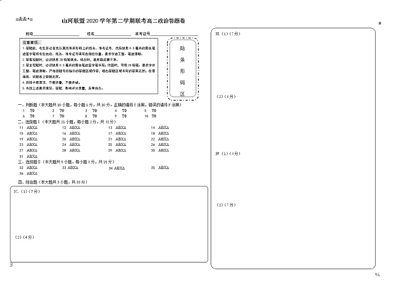 2021浙江省山河联盟学校高二下学期4月月考政治试题含答案01