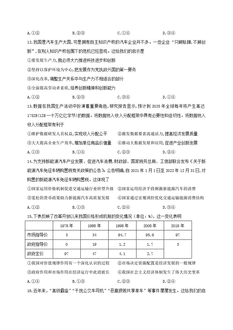 2021浙江省山河联盟学校高二下学期4月月考政治试题含答案02