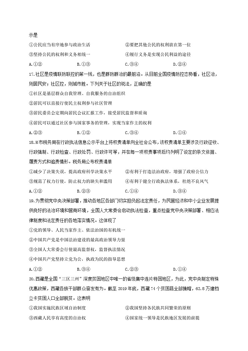 2021浙江省山河联盟学校高二下学期4月月考政治试题含答案03