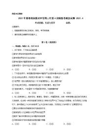 2021南安侨光中学高二下学期第一次阶段考试政治试题含答案