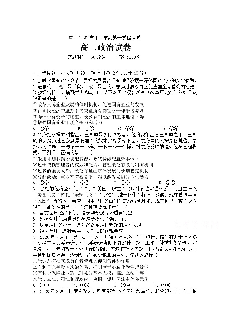 2021长春第二十九中学高二下学期第一学程考试政治试卷含答案01