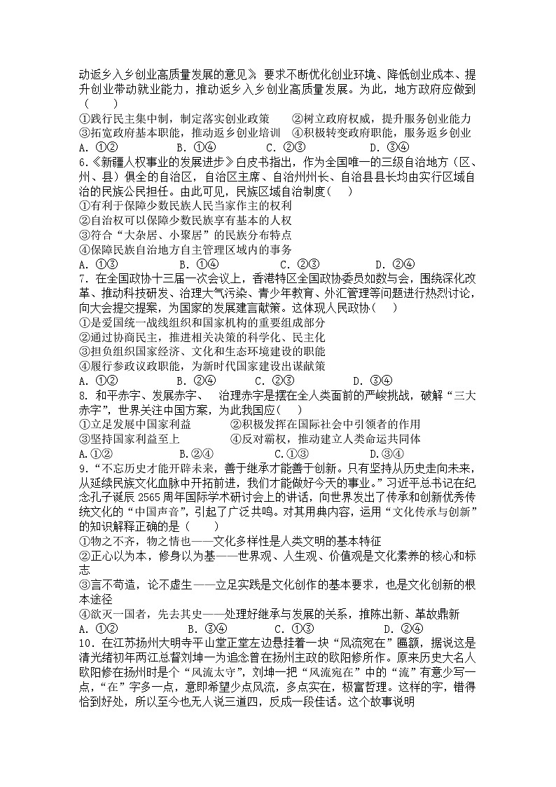 2021长春第二十九中学高二下学期第一学程考试政治试卷含答案02
