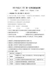 2021阜新二中高二下学期第一次月考政治试卷含答案