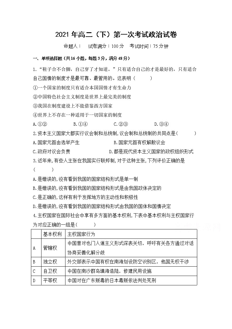 2021阜新二中高二下学期第一次月考政治试卷含答案第1页