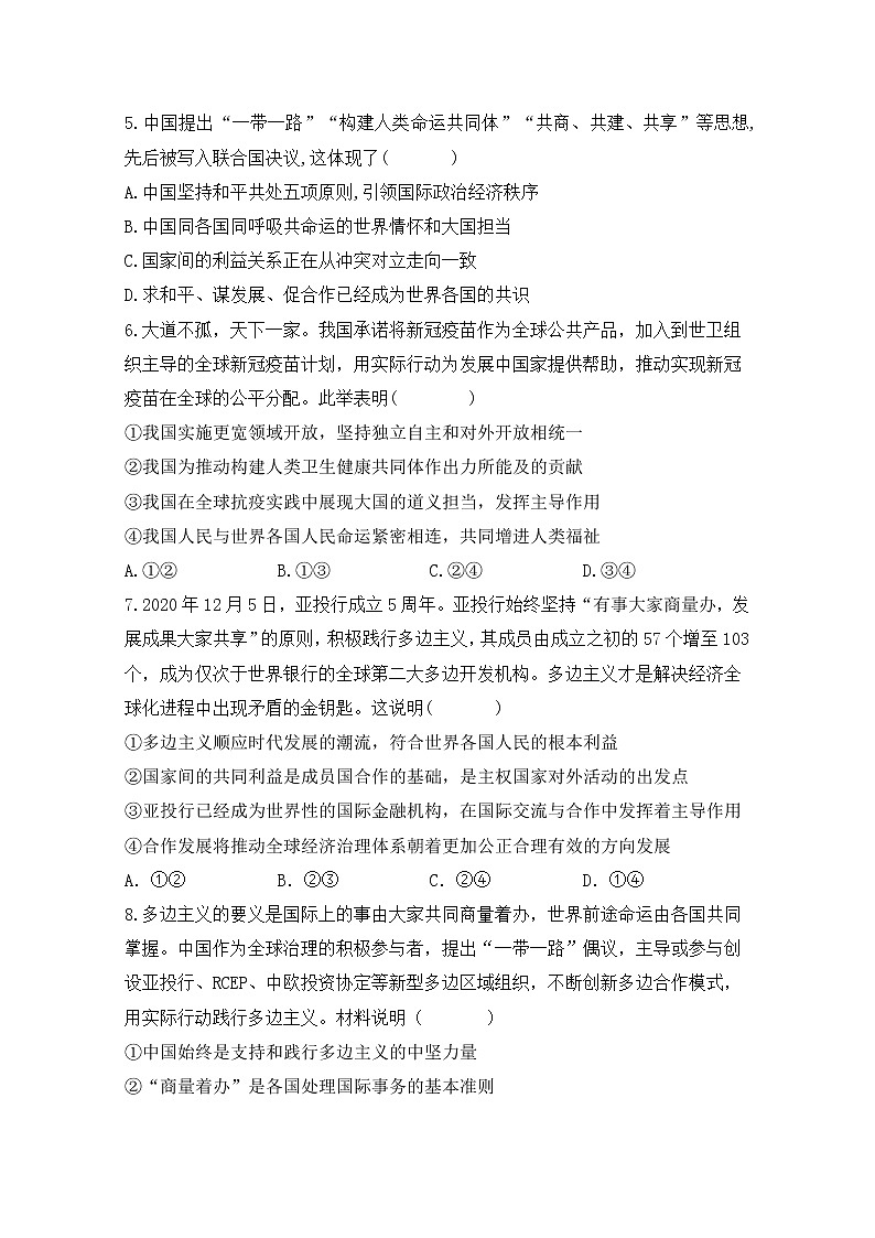 2021阜新二中高二下学期第一次月考政治试卷含答案第2页