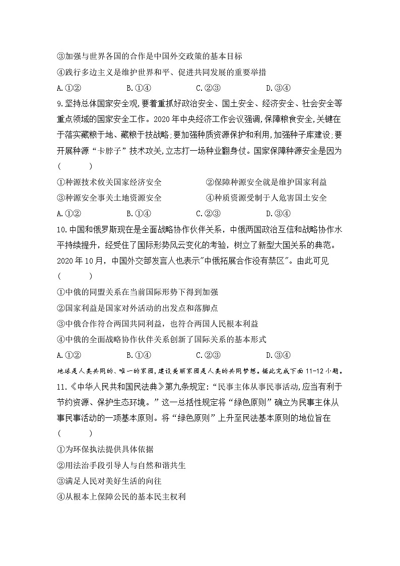 2021阜新二中高二下学期第一次月考政治试卷含答案第3页