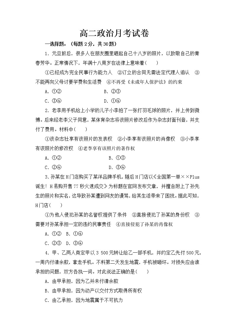 2021济宁鱼台县一中高二下学期第一次月考政治试题含答案第1页