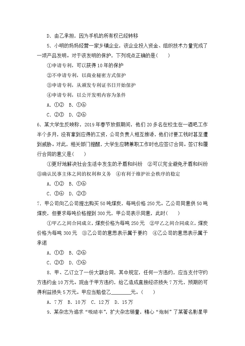 2021济宁鱼台县一中高二下学期第一次月考政治试题含答案第2页