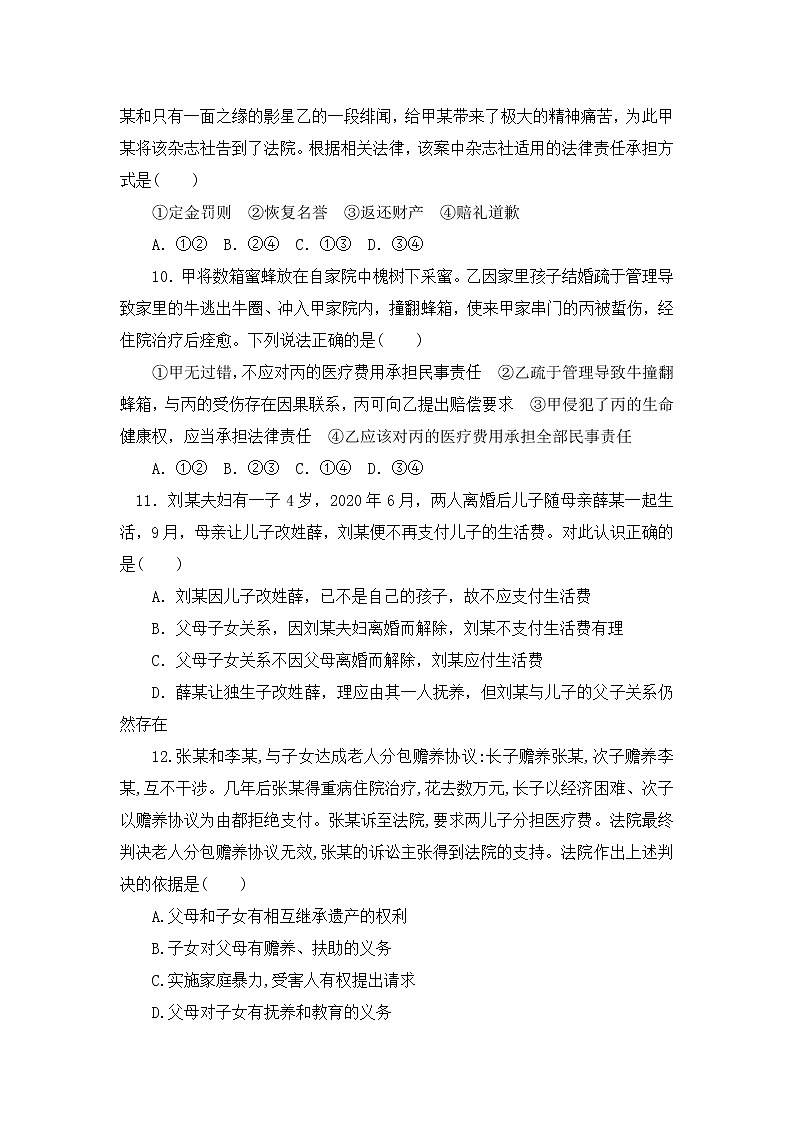 2021济宁鱼台县一中高二下学期第一次月考政治试题含答案第3页