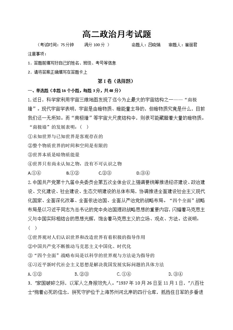 2021邯郸大名县一中高二下学期3月月考政治试题含答案第1页