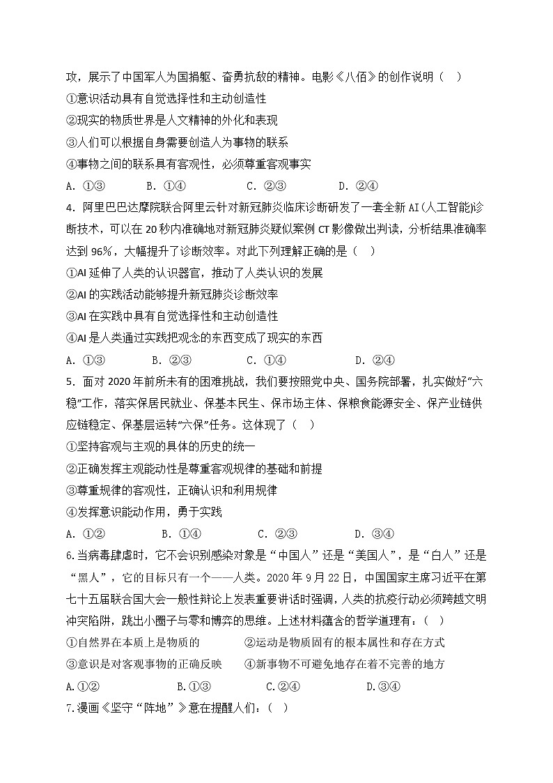 2021邯郸大名县一中高二下学期3月月考政治试题含答案第2页