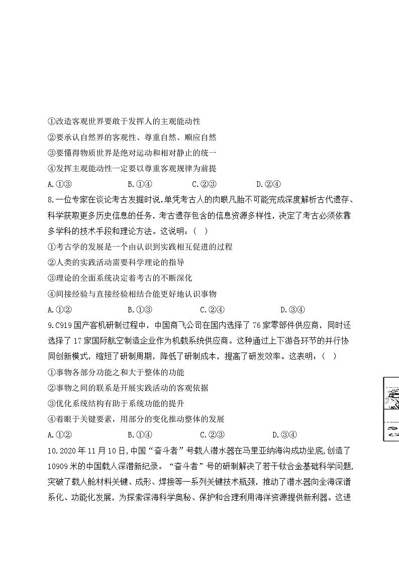 2021邯郸大名县一中高二下学期3月月考政治试题含答案第3页