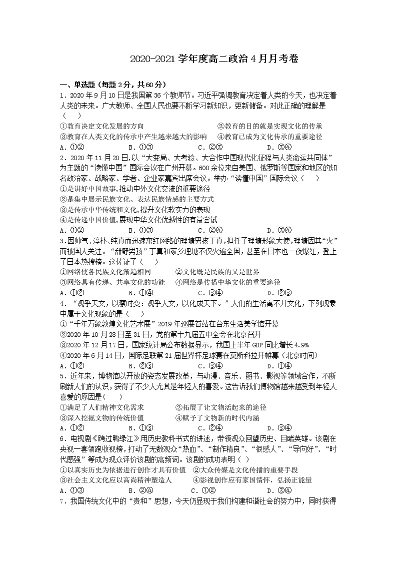 2021蚌埠田家炳中学高二4月月考政治试卷含答案第1页
