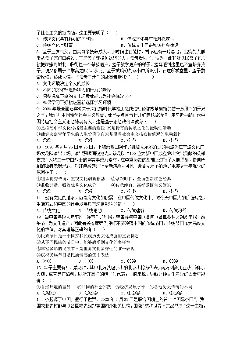 2021蚌埠田家炳中学高二4月月考政治试卷含答案第2页