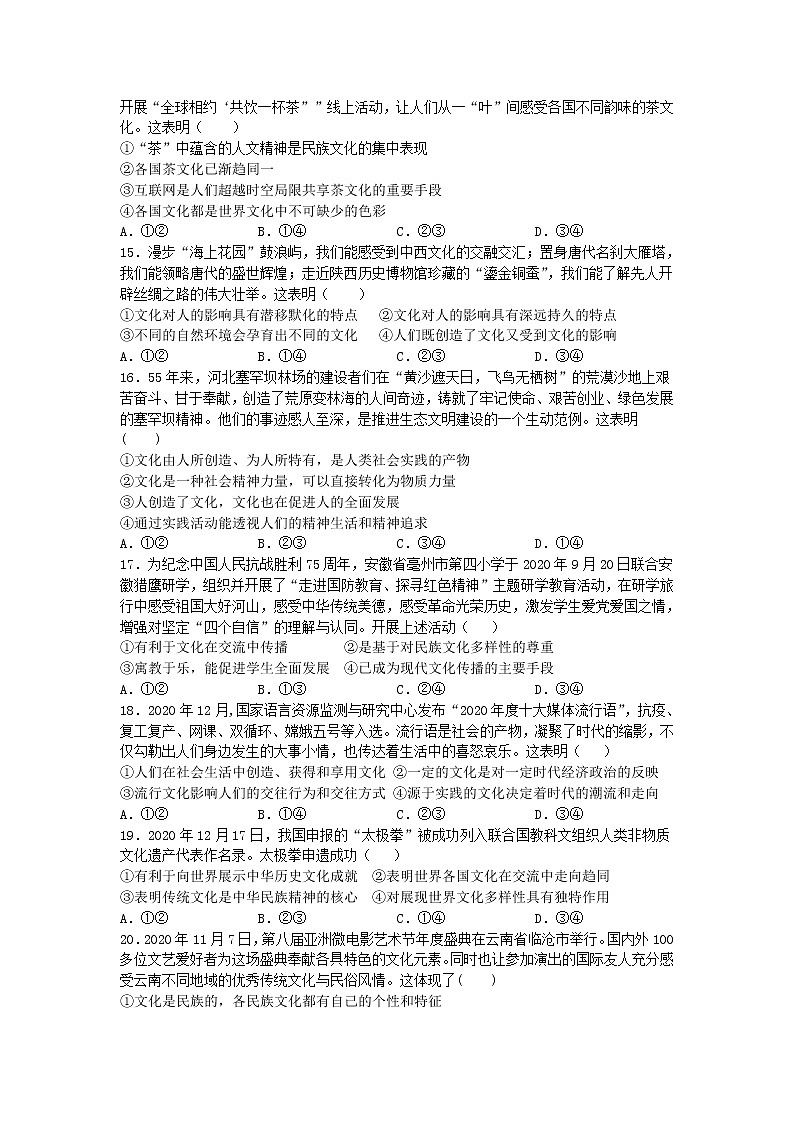 2021蚌埠田家炳中学高二4月月考政治试卷含答案第3页