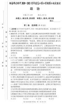 2021湖南师大附中高二下学期第二次月考政治试题PDF版含答案