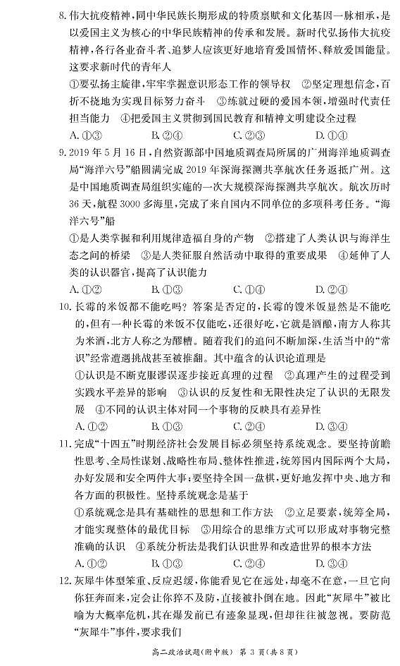 湖南师范大学附属中学2020-2021学年高二下学期第二次月考政治试题第3页