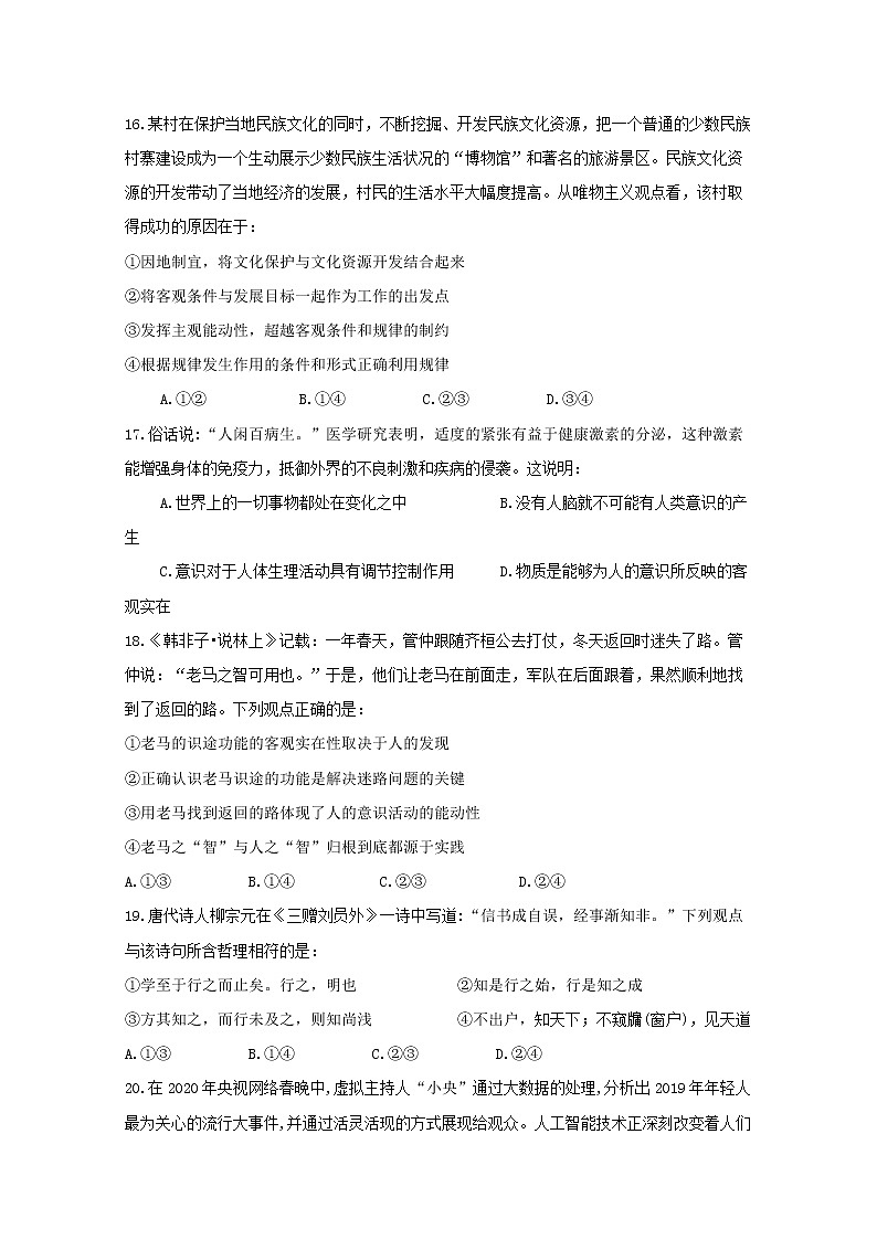 2021四川省仁寿一中校北校区高二3月月考政治试题含答案02