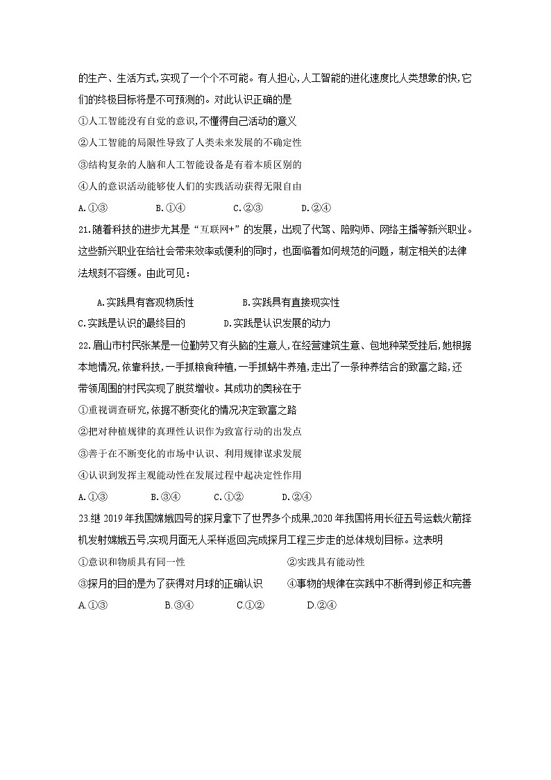 2021四川省仁寿一中校北校区高二3月月考政治试题含答案03