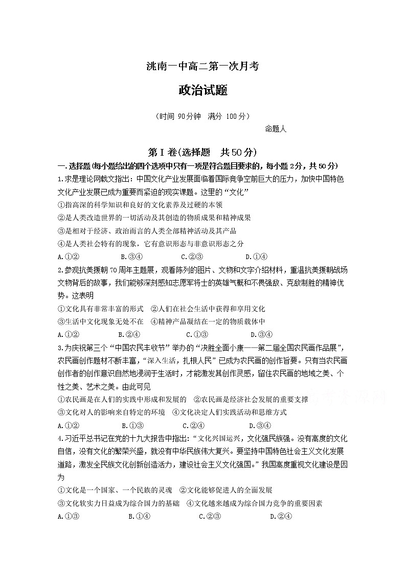 2021洮南一中高二下学期第一次月考政治试卷含答案第1页