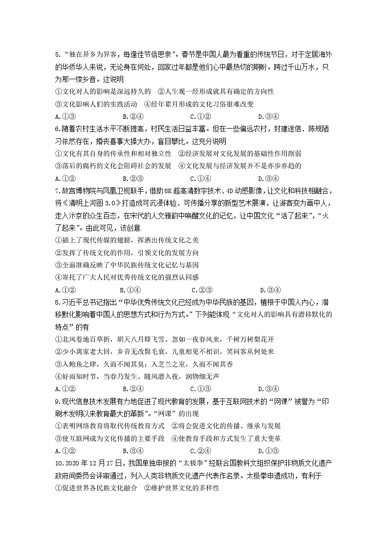 2021洮南一中高二下学期第一次月考政治试卷含答案第2页