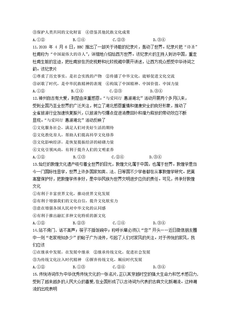 2021洮南一中高二下学期第一次月考政治试卷含答案第3页