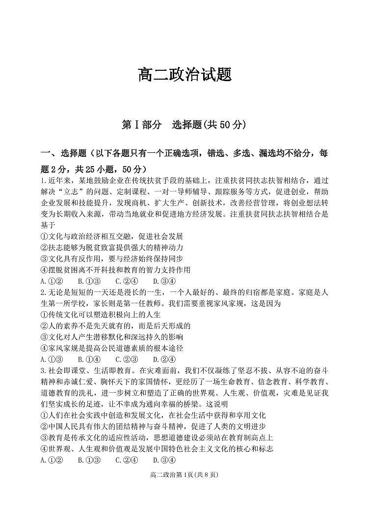 2021省齐齐哈尔八中高二下学期4月月考政治试卷PDF版含答案第1页