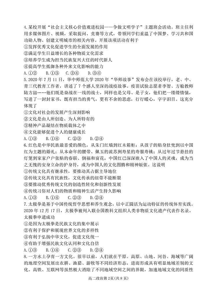 2021省齐齐哈尔八中高二下学期4月月考政治试卷PDF版含答案第2页