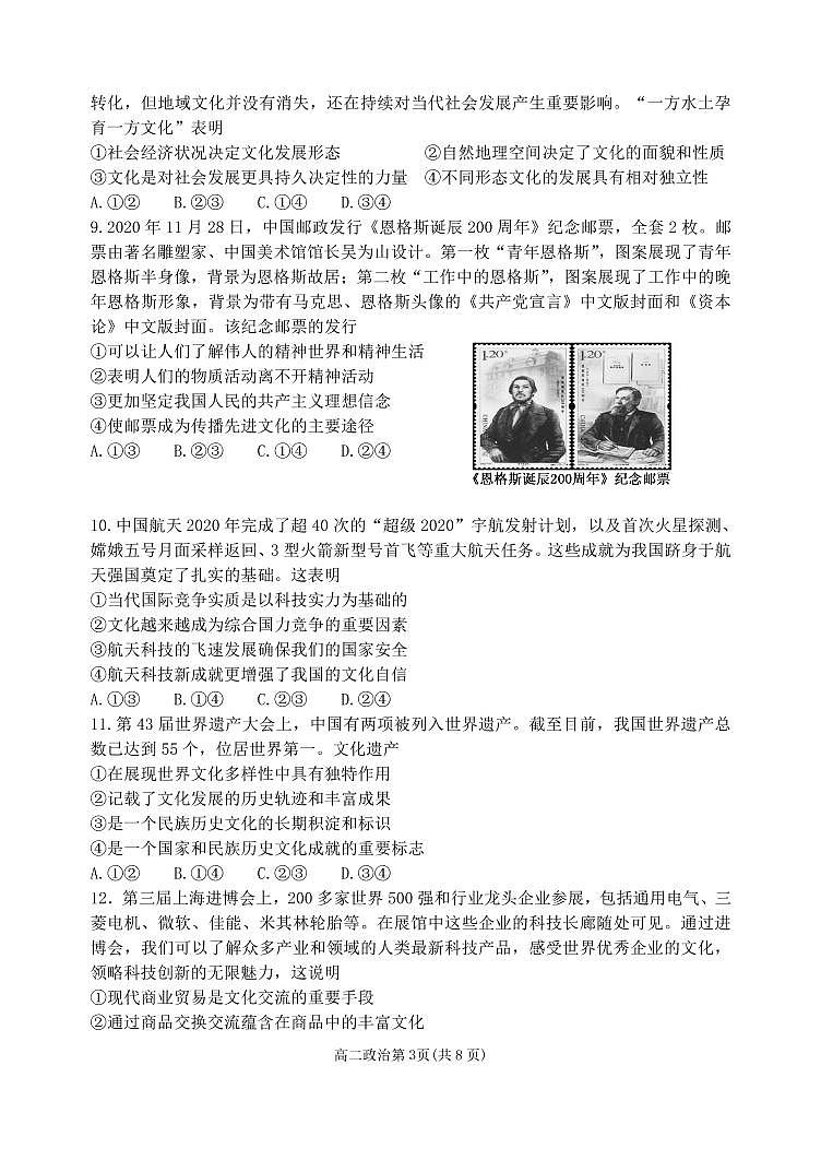 2021省齐齐哈尔八中高二下学期4月月考政治试卷PDF版含答案第3页