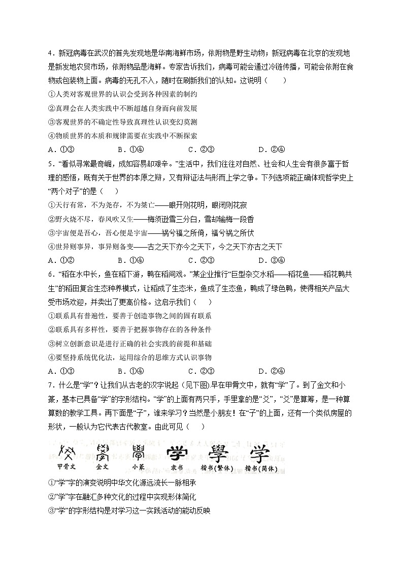 2021成都外国语学校高二4月月考政治试卷含答案第2页