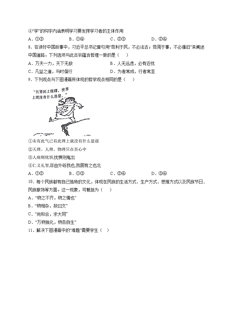 2021成都外国语学校高二4月月考政治试卷含答案第3页