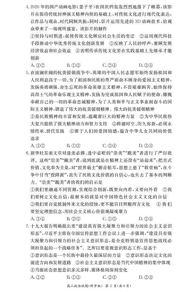 湖南师范大学附属中学2020-2021学年高二下学期第二次月考政治试题第2页