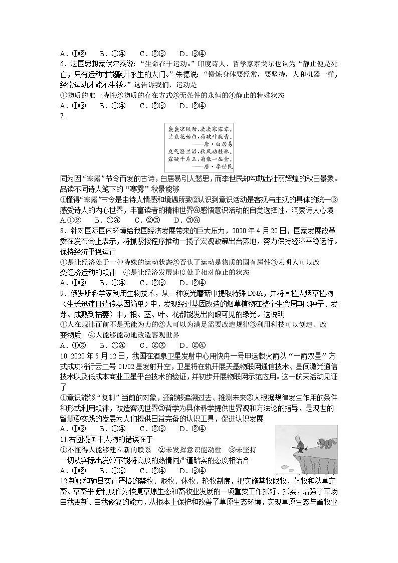 2021安徽省皖北名校高二下学期第一次联考政治试题含答案02