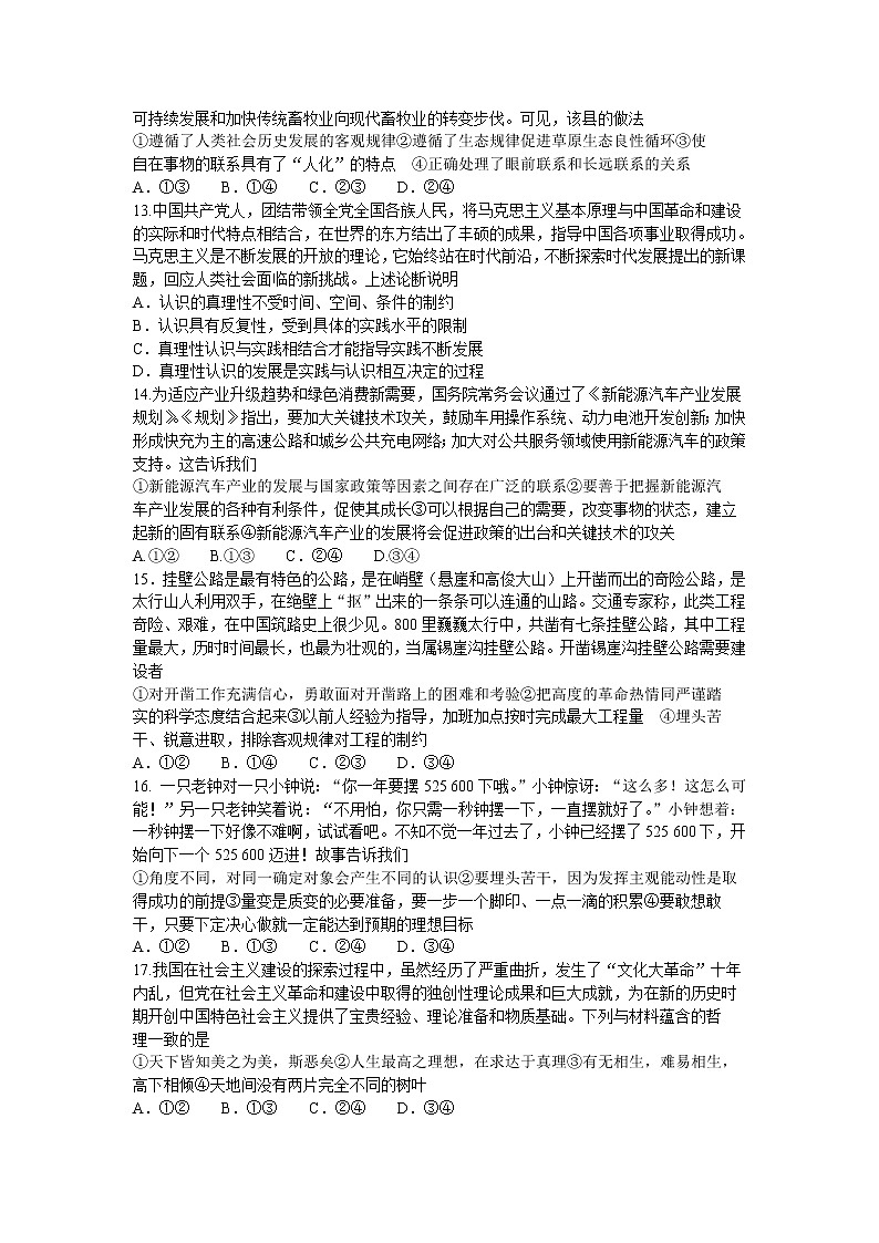 2021安徽省皖北名校高二下学期第一次联考政治试题含答案03