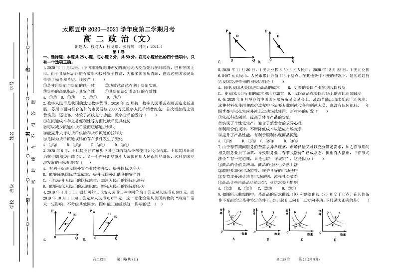2021太原五中高二下学期4月阶段性检测政治含答案01