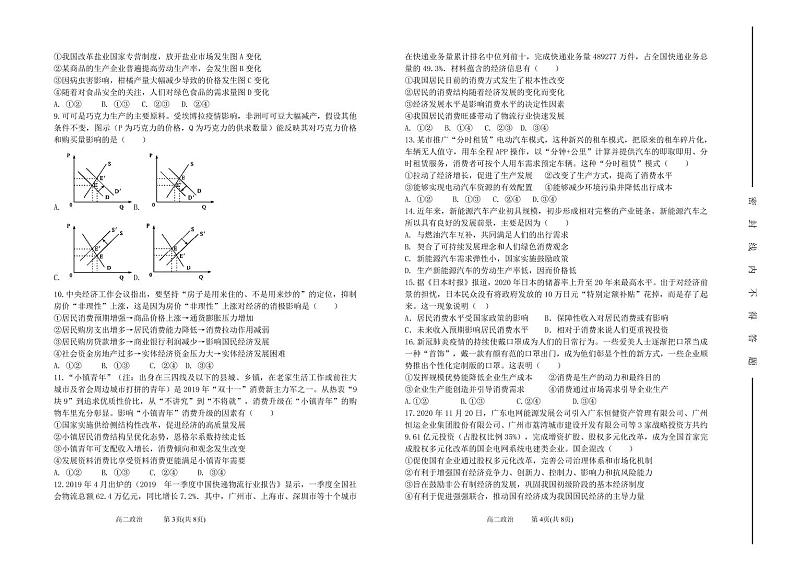 2021太原五中高二下学期4月阶段性检测政治含答案02