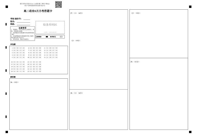 2021太原五中高二下学期4月阶段性检测政治含答案01
