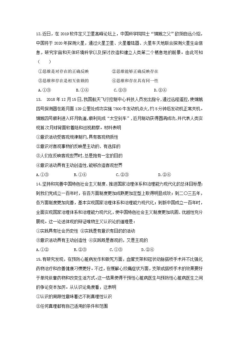 2021四川省三台中学实验学校高二下学期开学考试文综-政治试题含答案01