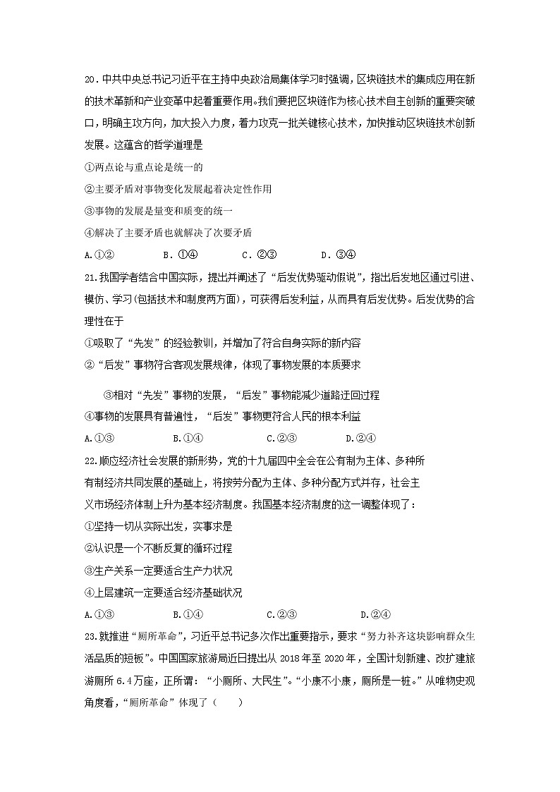 2021四川省三台中学实验学校高二下学期开学考试文综-政治试题含答案03