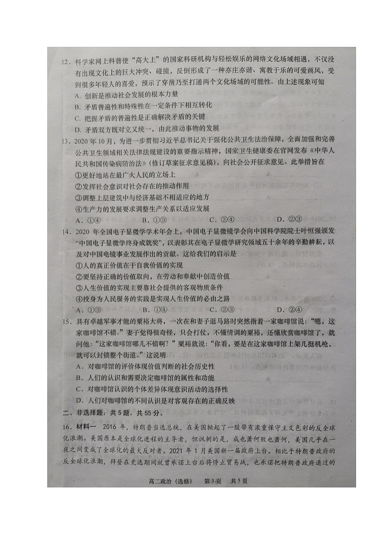 2021如皋高二下学期第一次月考政治试题扫描版含答案第3页