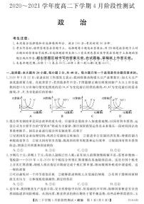 2021忻州一中高二下学期4月月考政治试题PDF版含答案