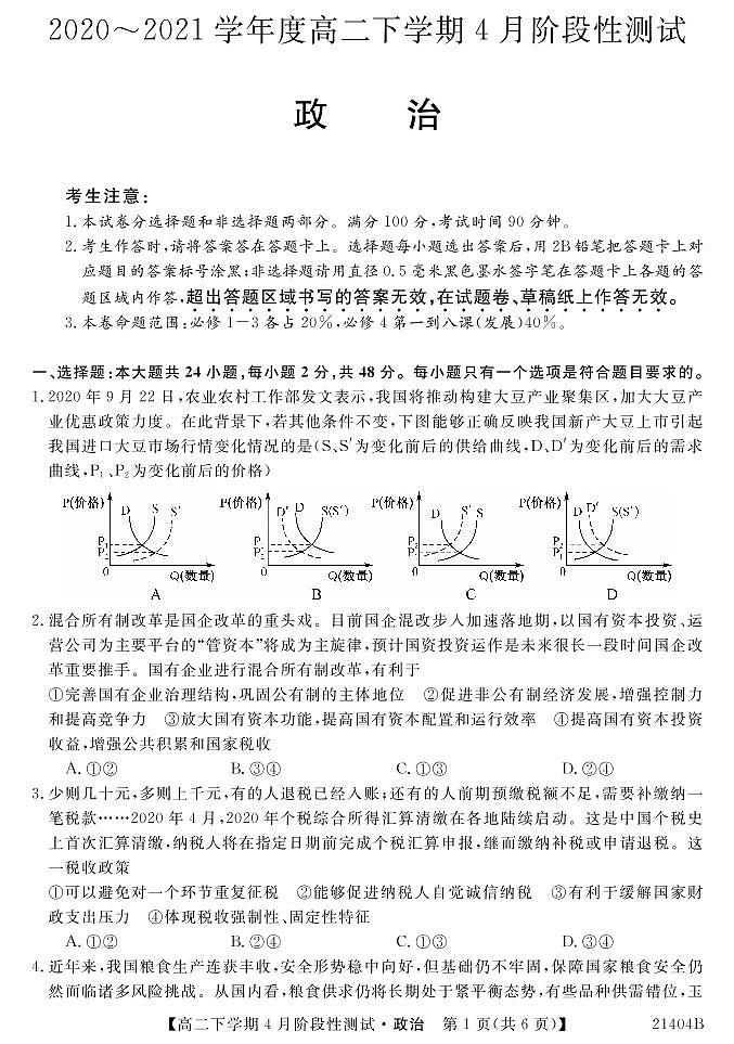 2021忻州一中高二下学期4月月考政治试题PDF版含答案01